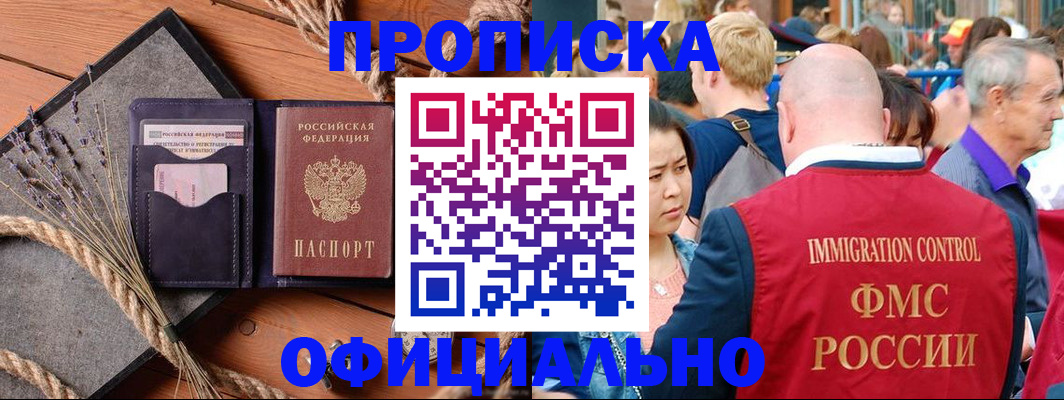 прописка иностранных граждан в Волгодонске