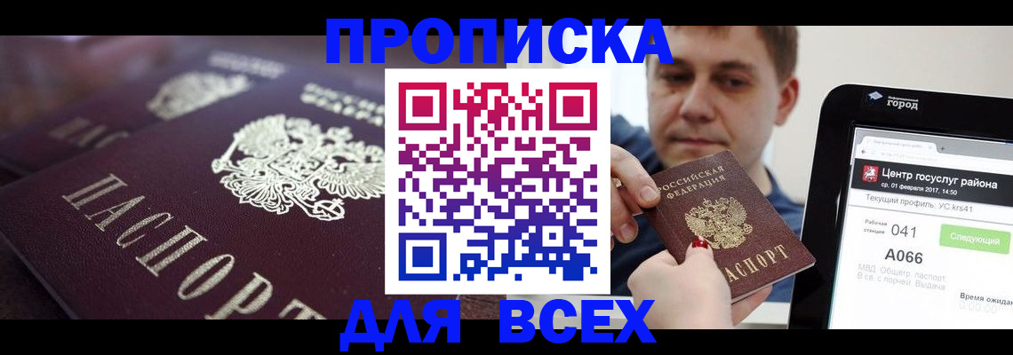 временная регистрация купить в Волгодонске