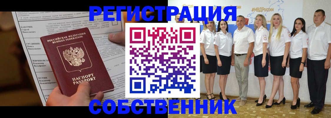 временная регистрация законно в Волгодонске