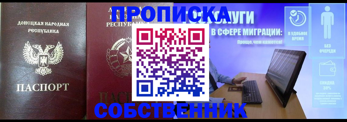 прописка поиск в Волгодонске